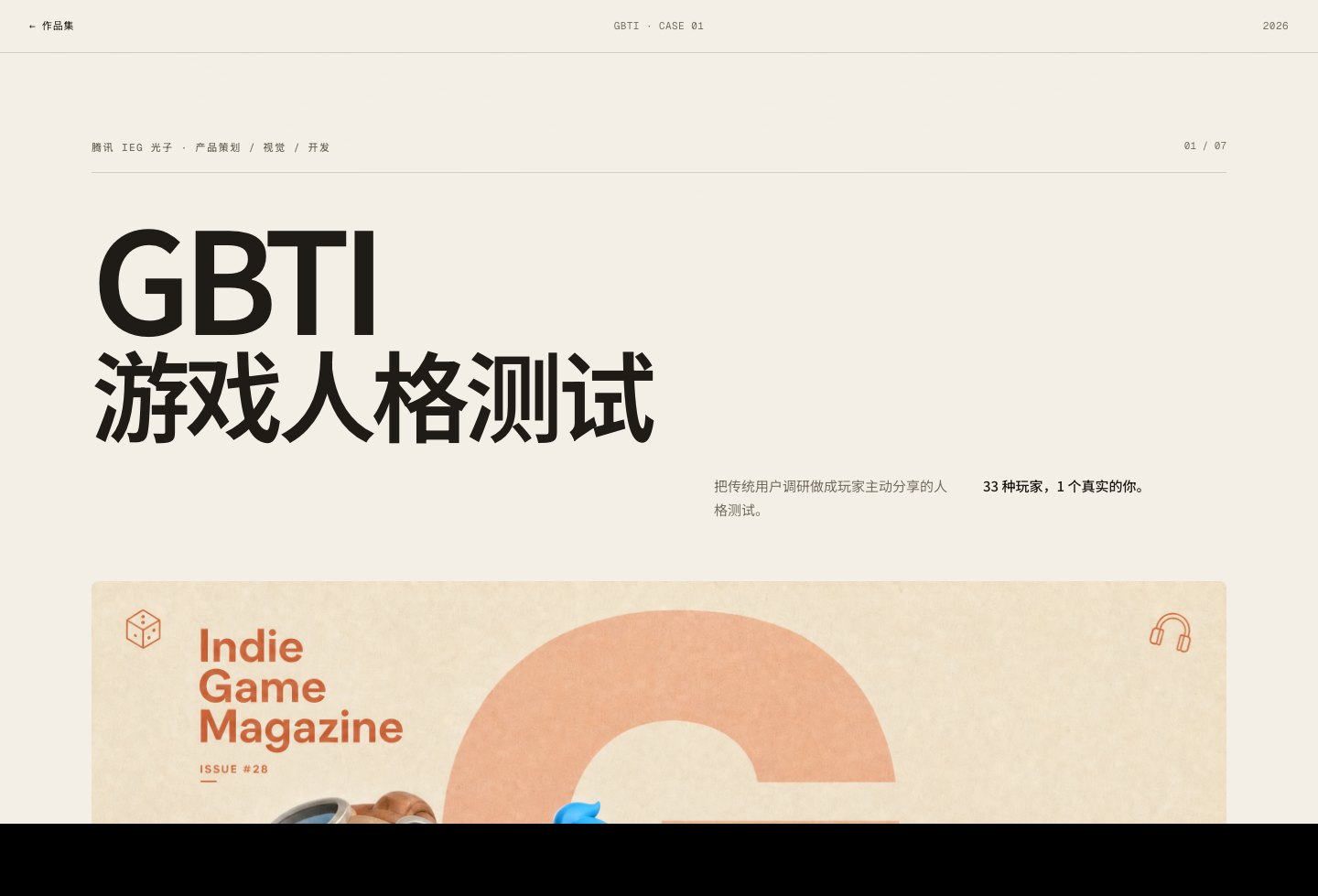 GBTI 人格测试